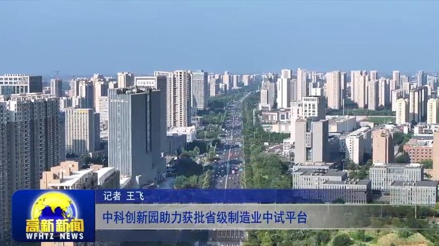 高新新闻