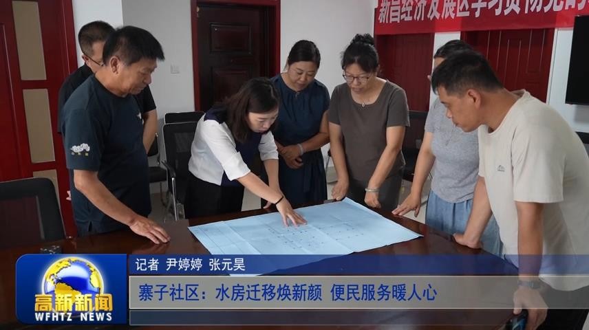 高新新闻