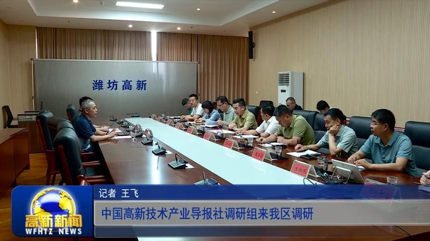 高新新闻