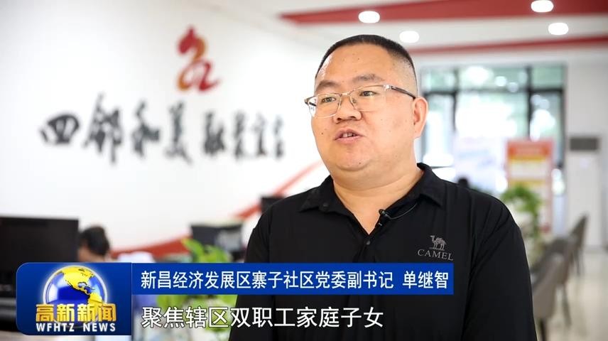 高新新闻