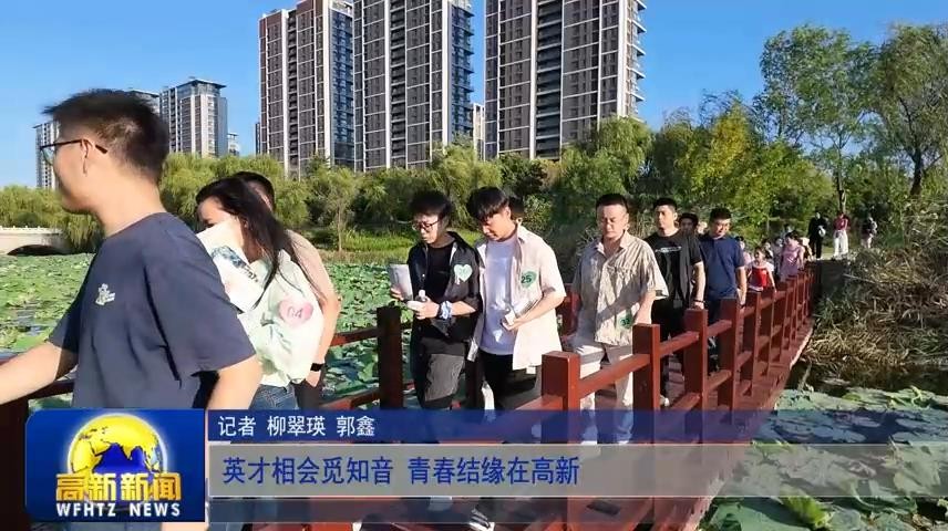 高新新闻