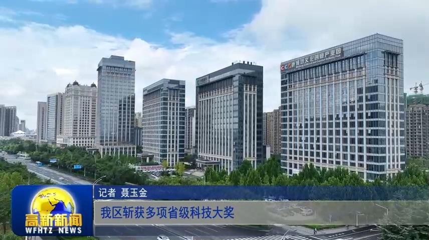 高新新闻