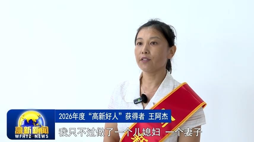 高新新闻