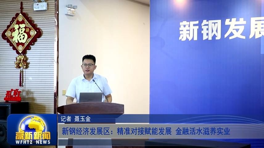 高新新闻