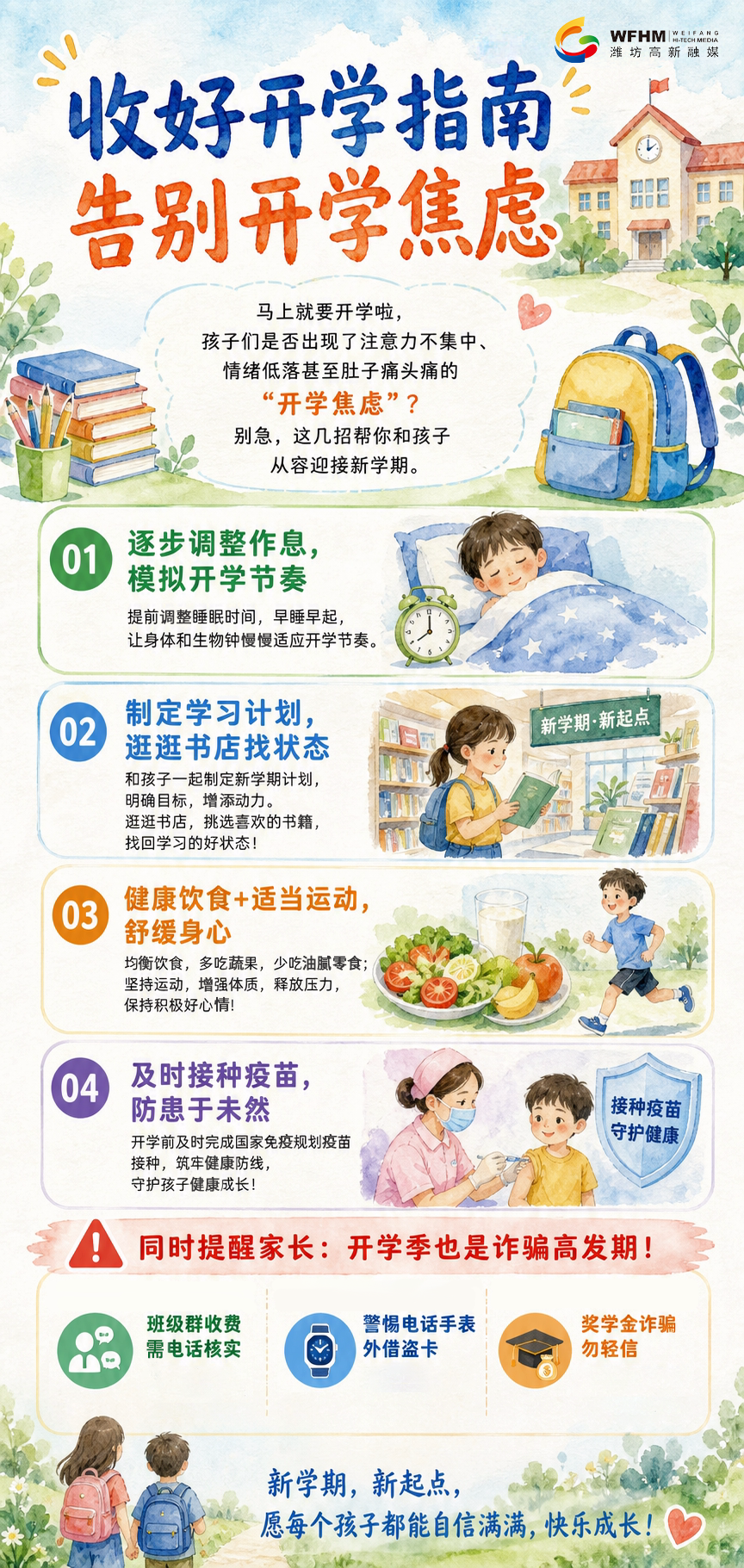 新学期