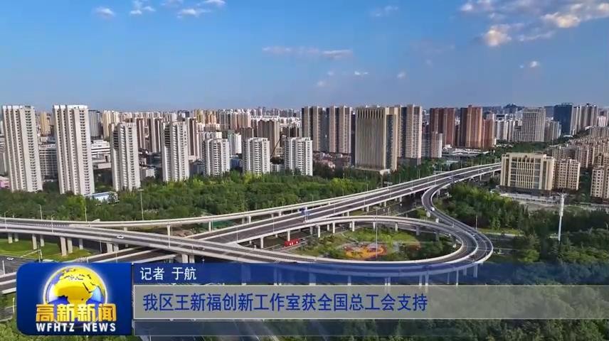 高新新闻