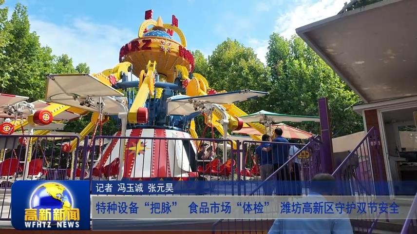 高新新闻