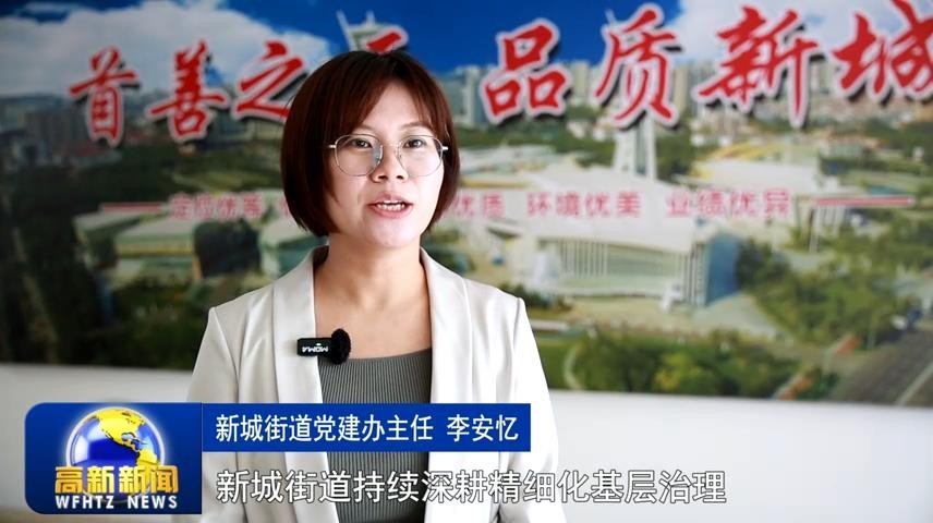高新新闻