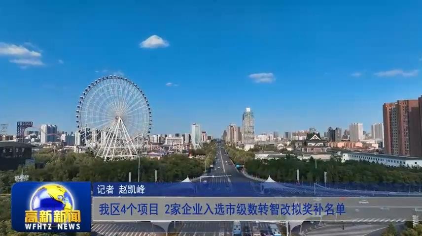高新新闻