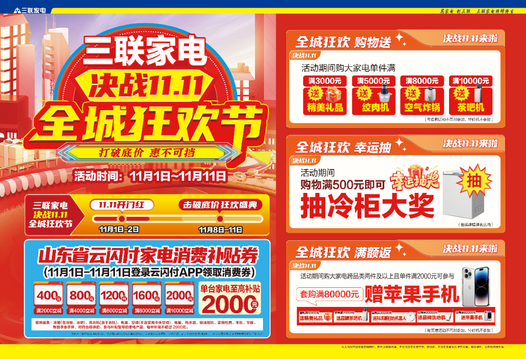 3.三联家电.png