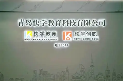 青岛快学教育:八年深耕央国企求职赛道,助力万名学员斩获理想Offer_中华网