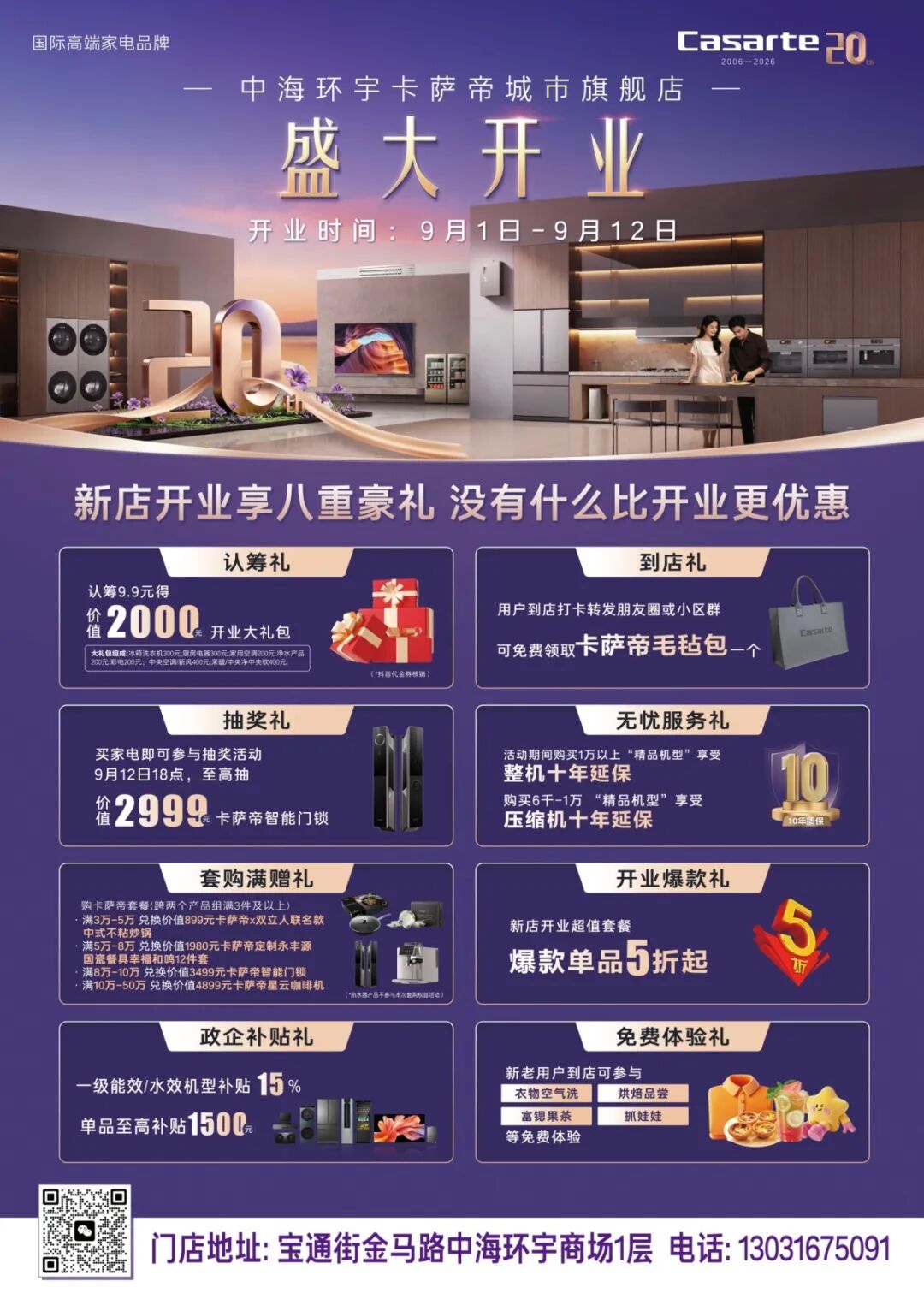 中海环宇天地潍坊首家卡萨帝旗舰店开业活动.jpg
