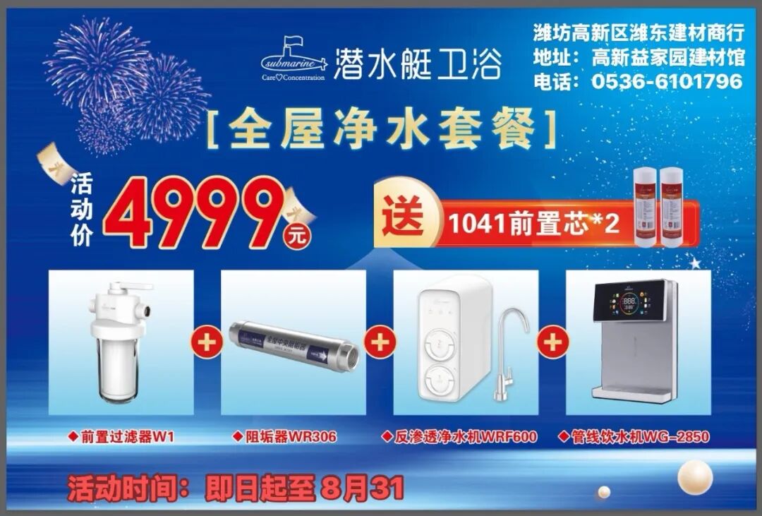 潍坊高新区潍东建材商行 潜水艇卫浴.jpg