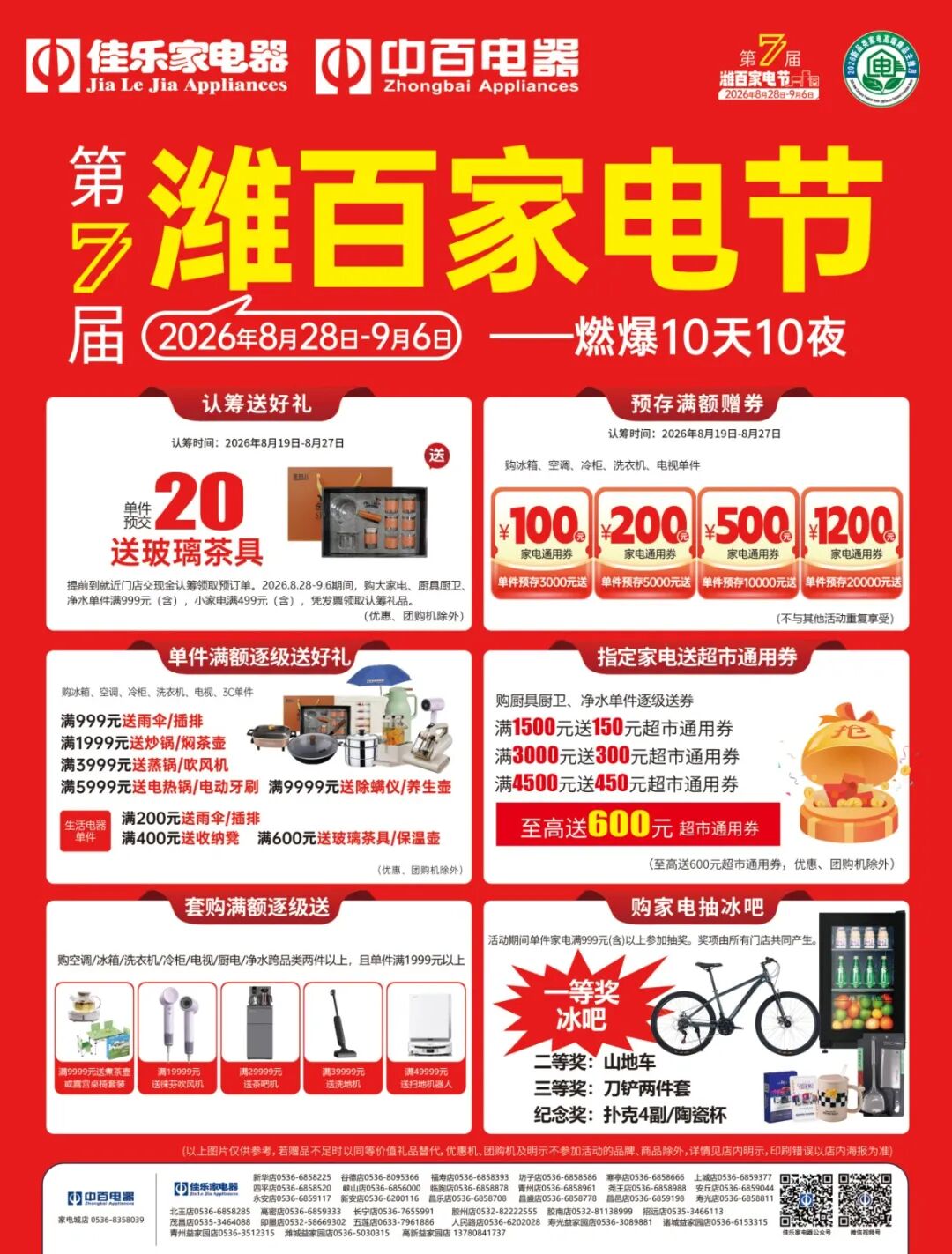 佳乐家电器&中百电器 潍百家电节.jpg
