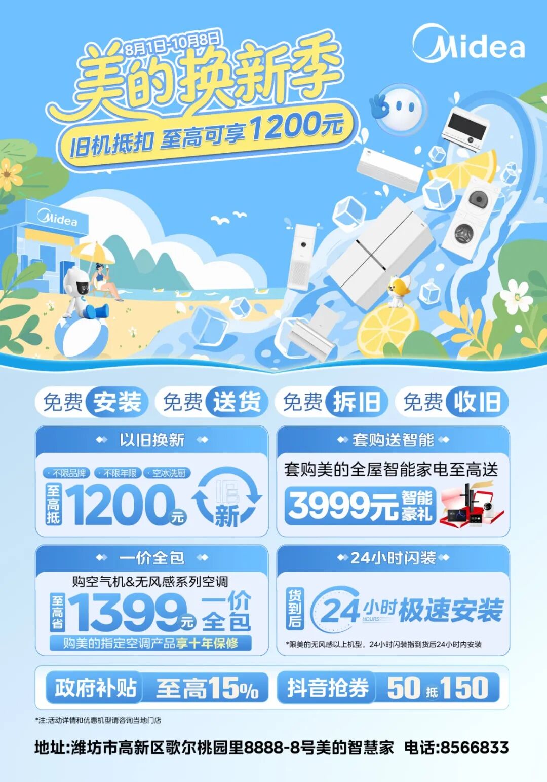 潍坊胜美电器有限公司  美的换新季.jpg
