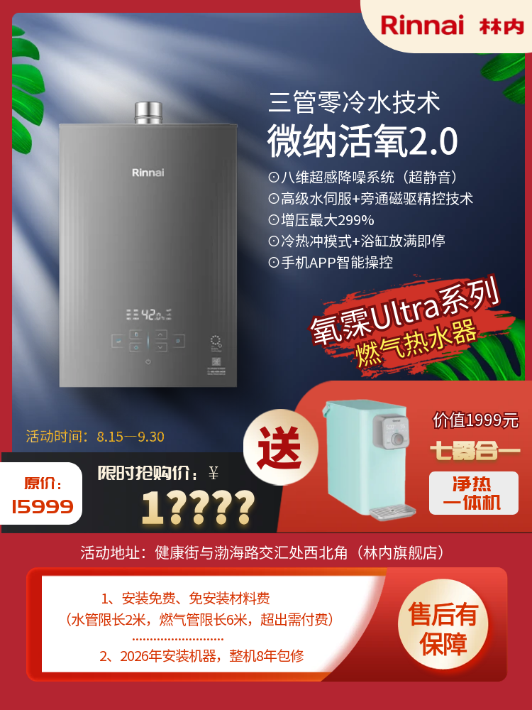 山东宋达环境科技有限公司(林内旗舰店).png