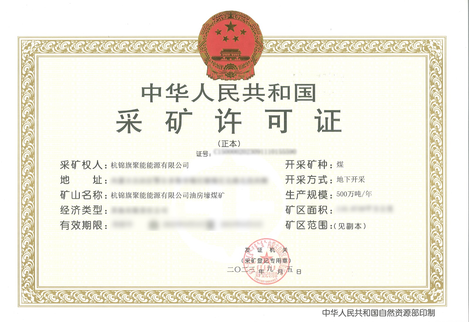油房壕煤矿