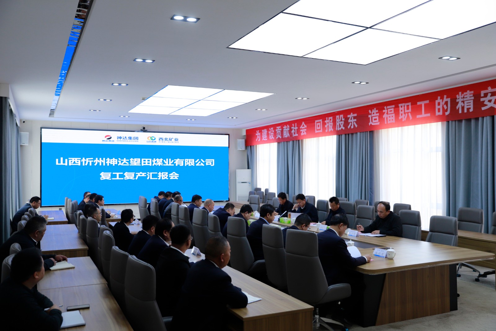 该图1为，望田煤业复工复产工作汇报会全景