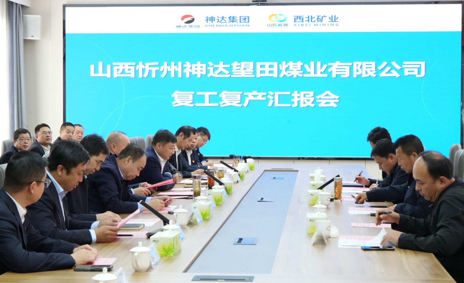 该图2为，望田煤业复工复产工作汇报会侧景