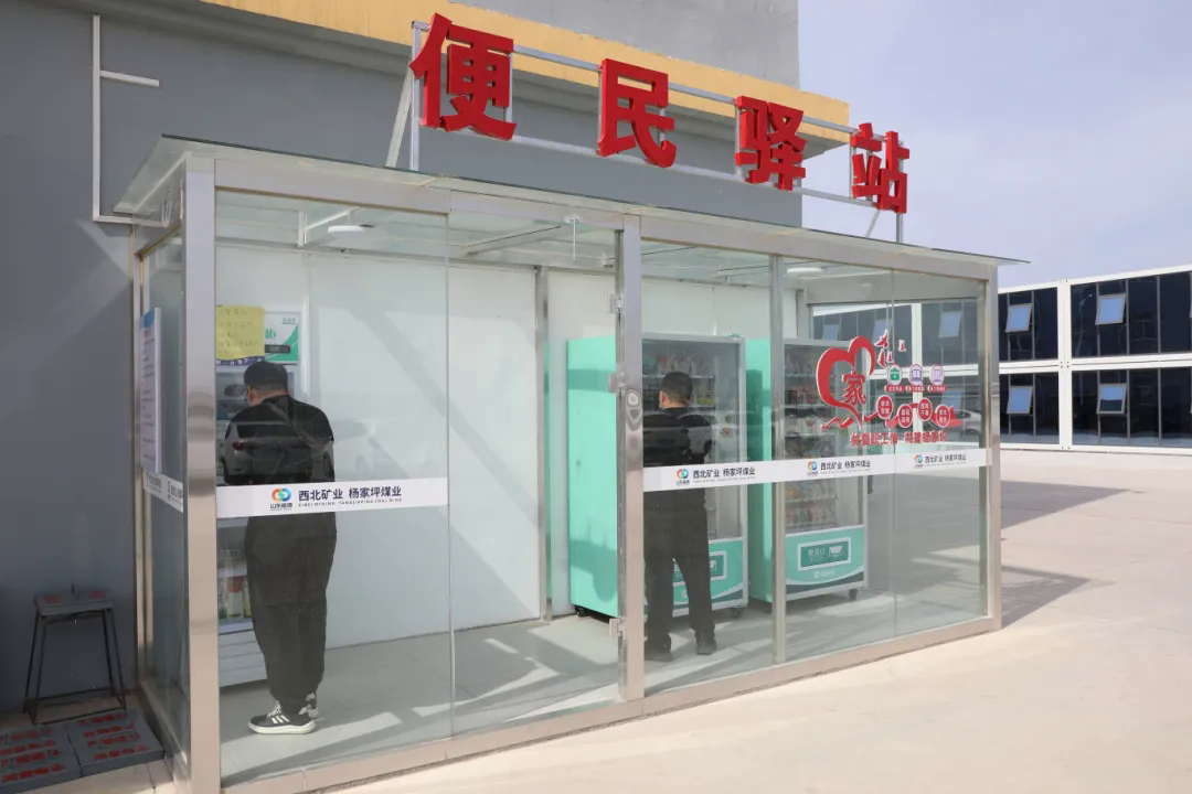 杨家坪煤业便民驿站.JPG