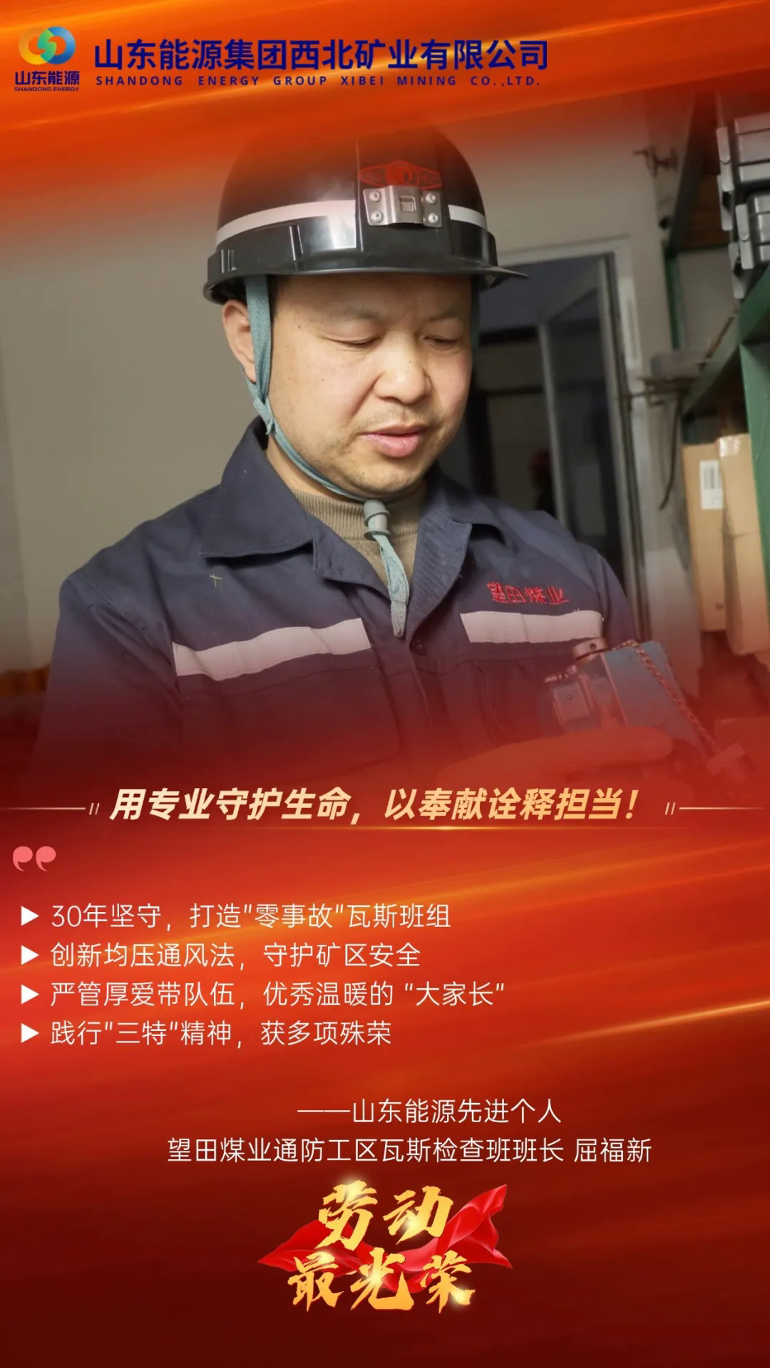政务媒体中国记者节新闻人物表彰红金实景手机海报.jpg