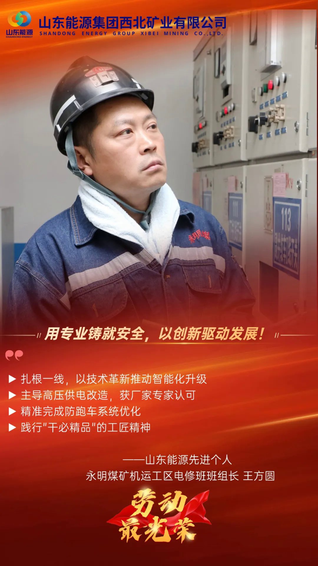 政务媒体中国记者节新闻人物表彰红金实景手机海报8.jpg