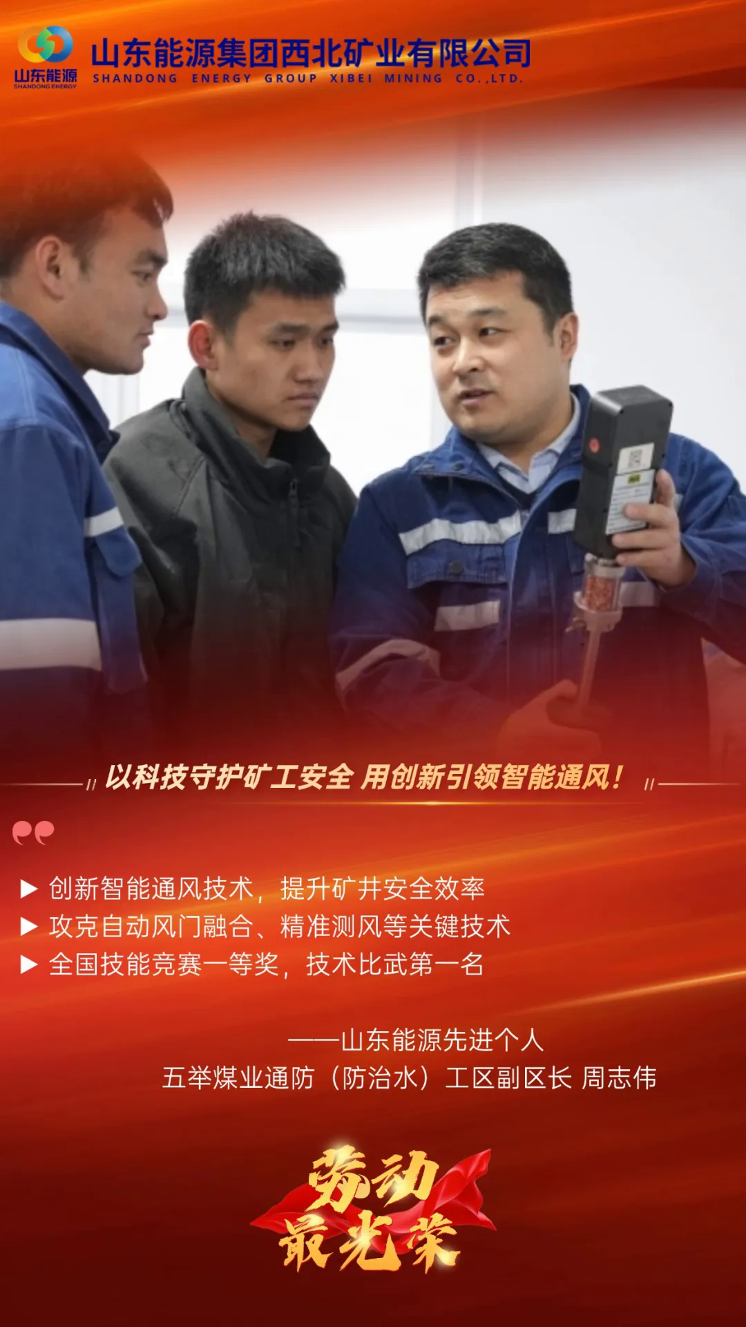 政务媒体中国记者节新闻人物表彰红金实景手机海报9.jpg