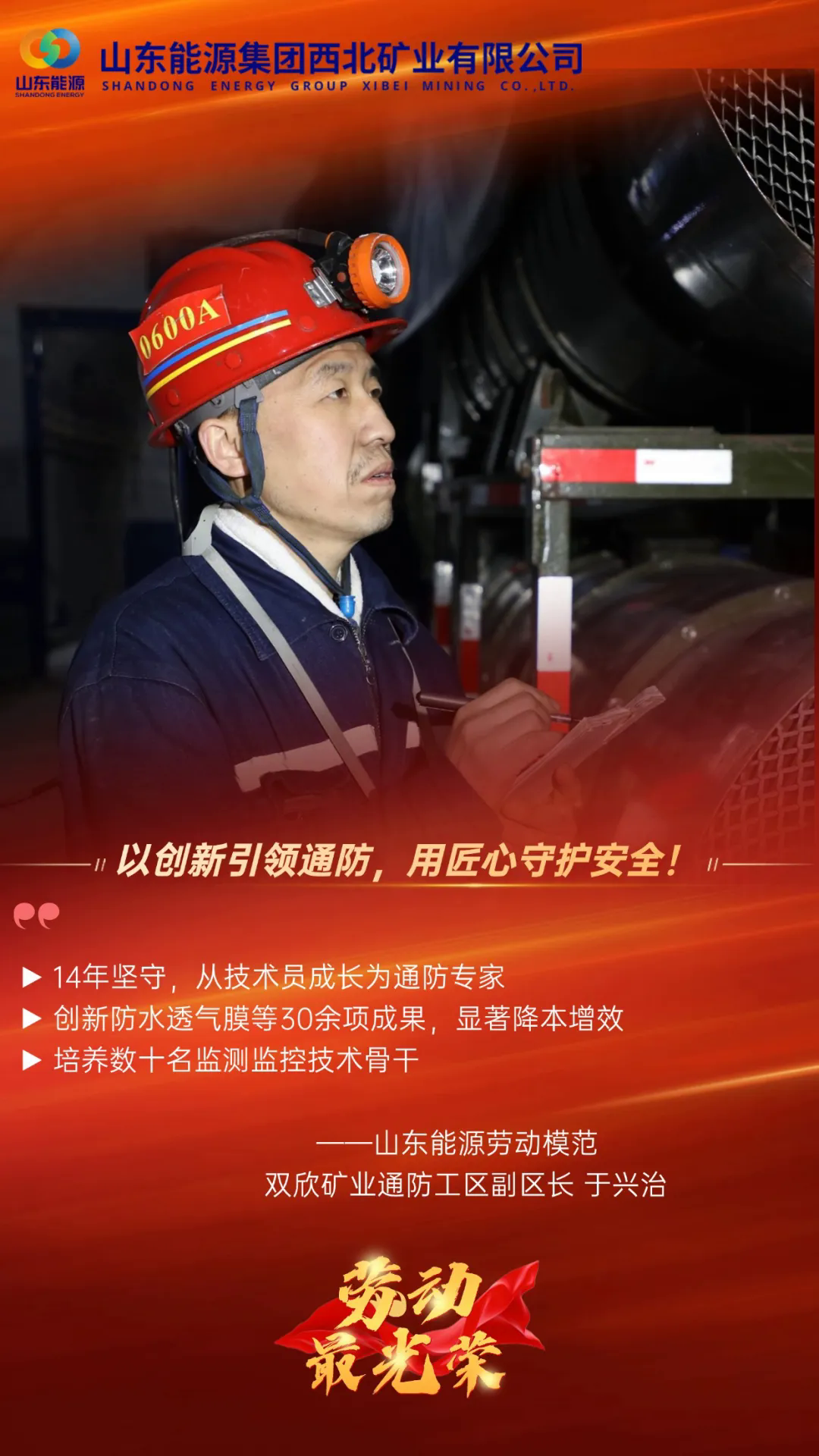 政务媒体中国记者节新闻人物表彰红金实景手机海报5.jpg