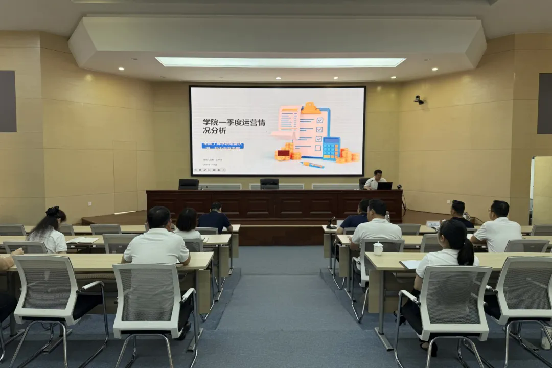 技术学院召开经济运行会.jpg
