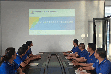 爱科公司会议精神宣传学习.gif