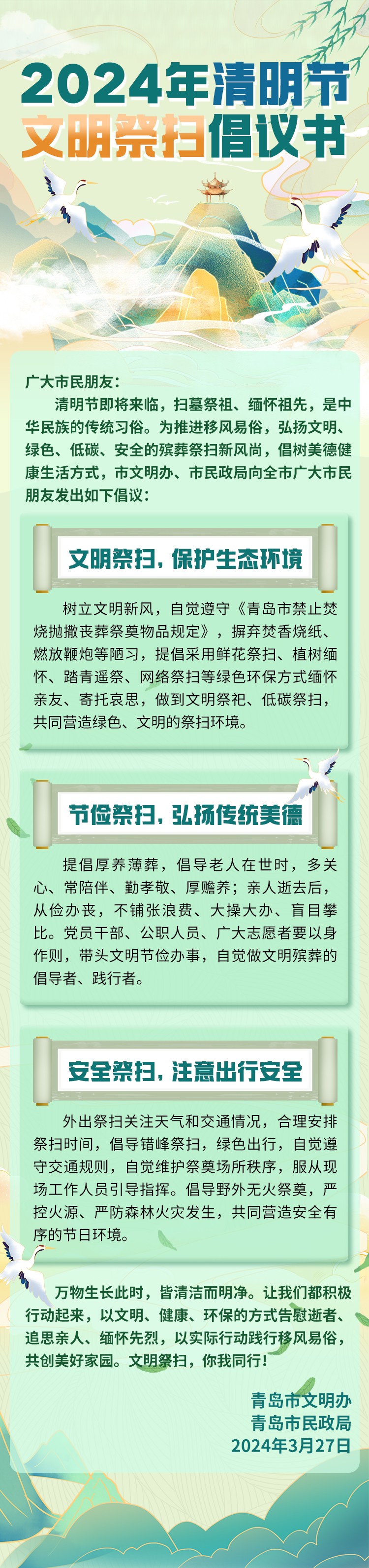 清明节倡议书