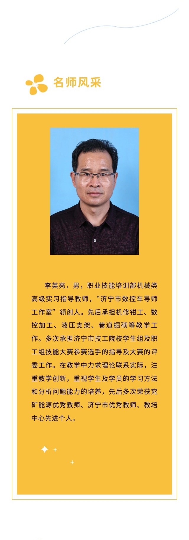 职业技能培训部-李英亮(1)