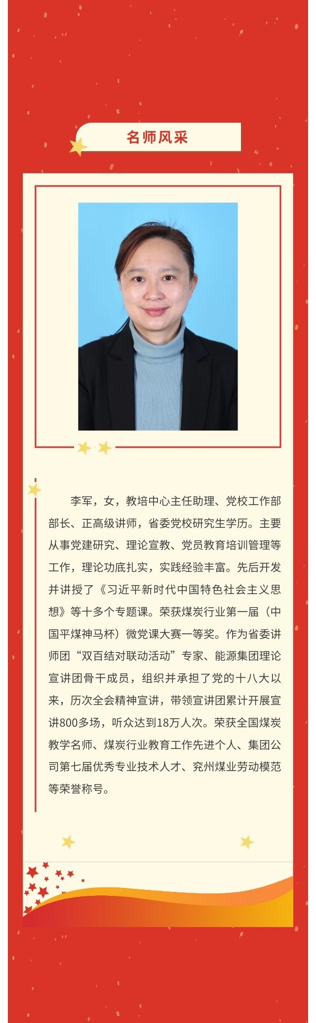 党校工作部-李军