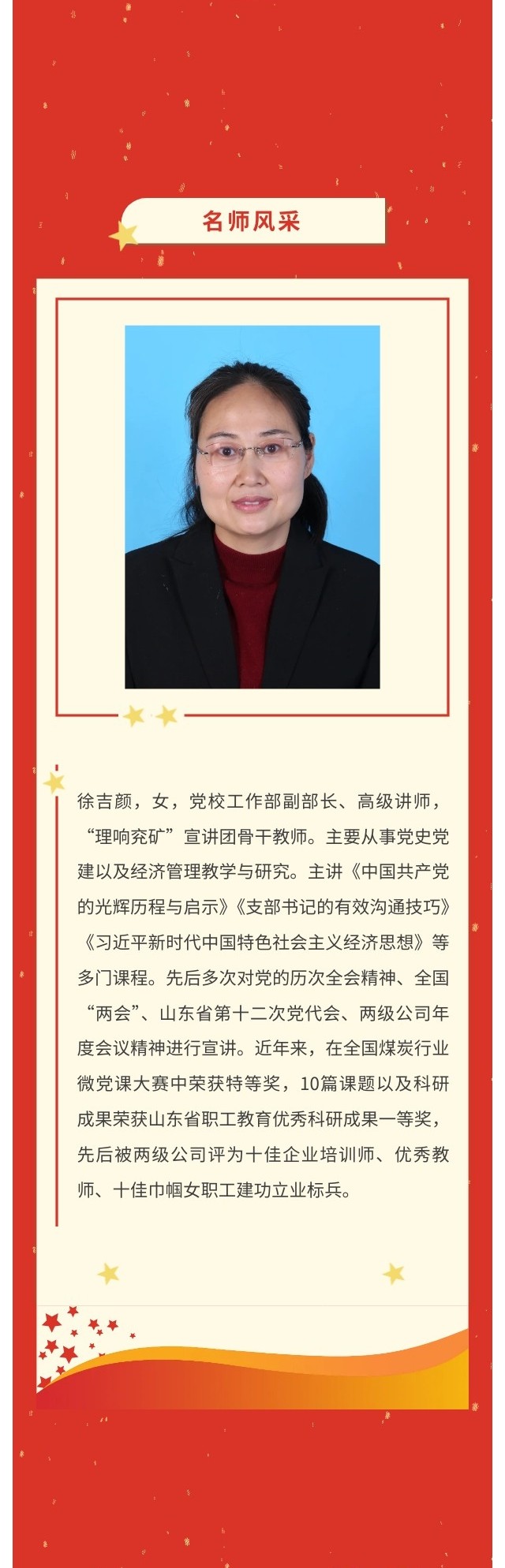 党校工作部-徐吉颜