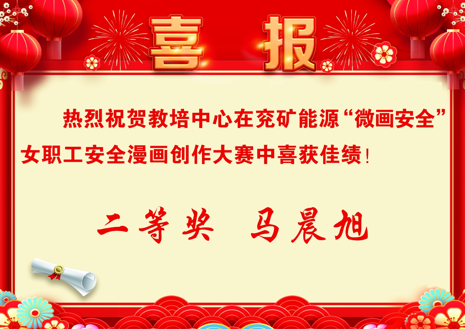 马晨旭