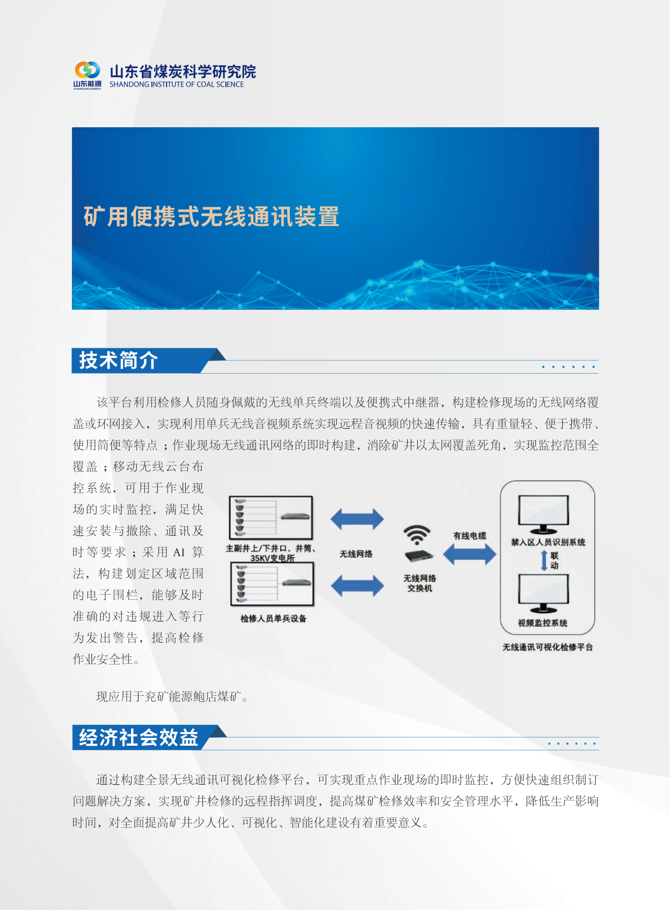 矿用便携式无线通讯装置