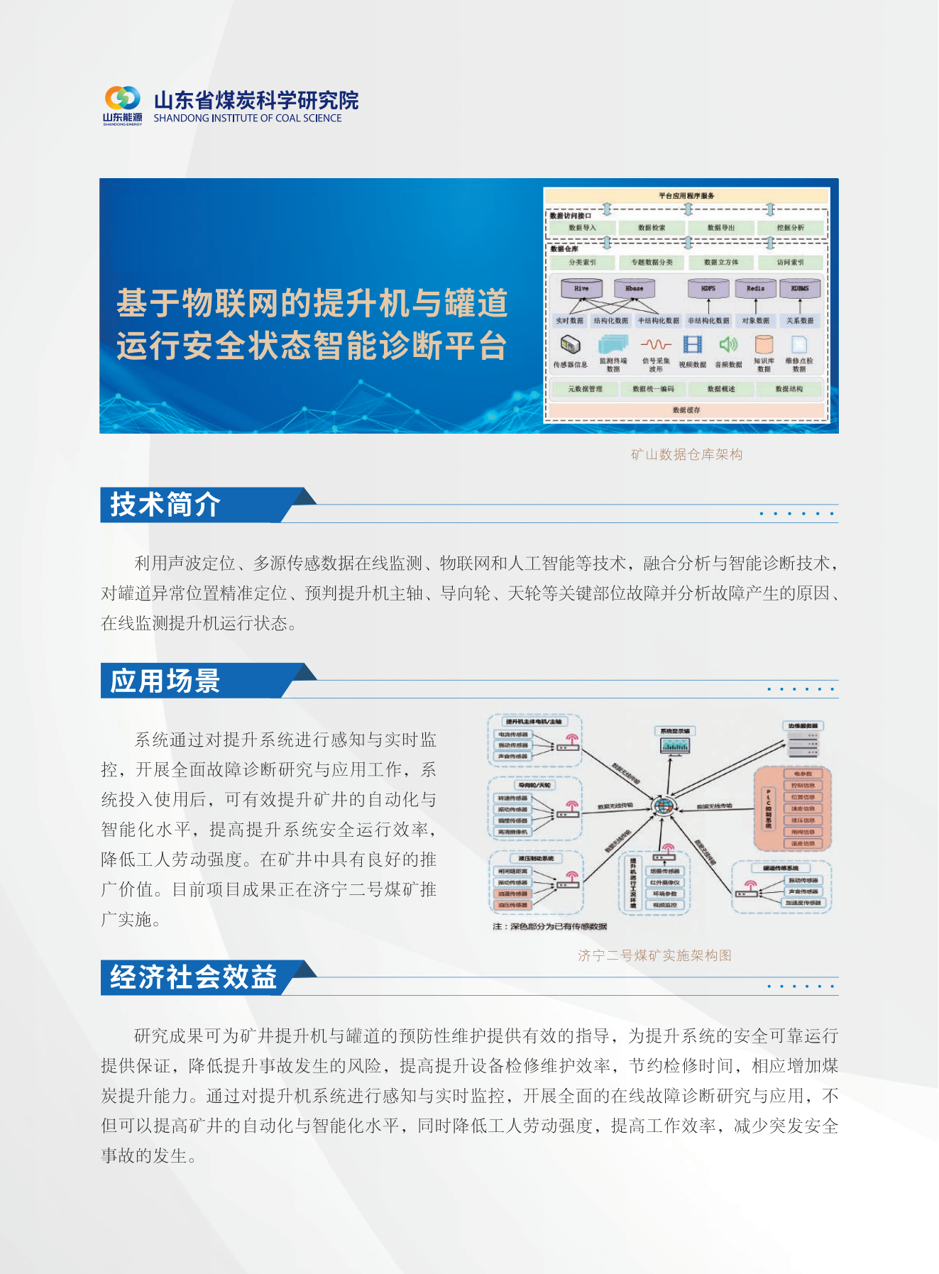 基于物联网的提升机