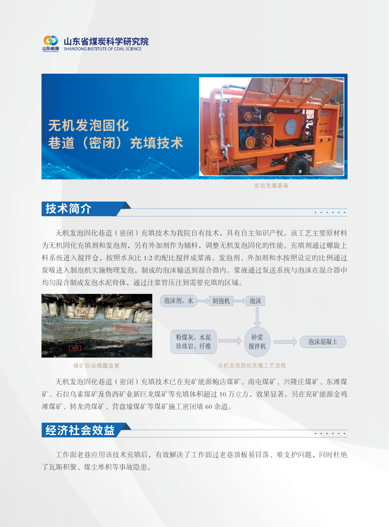 无机发泡固化充填