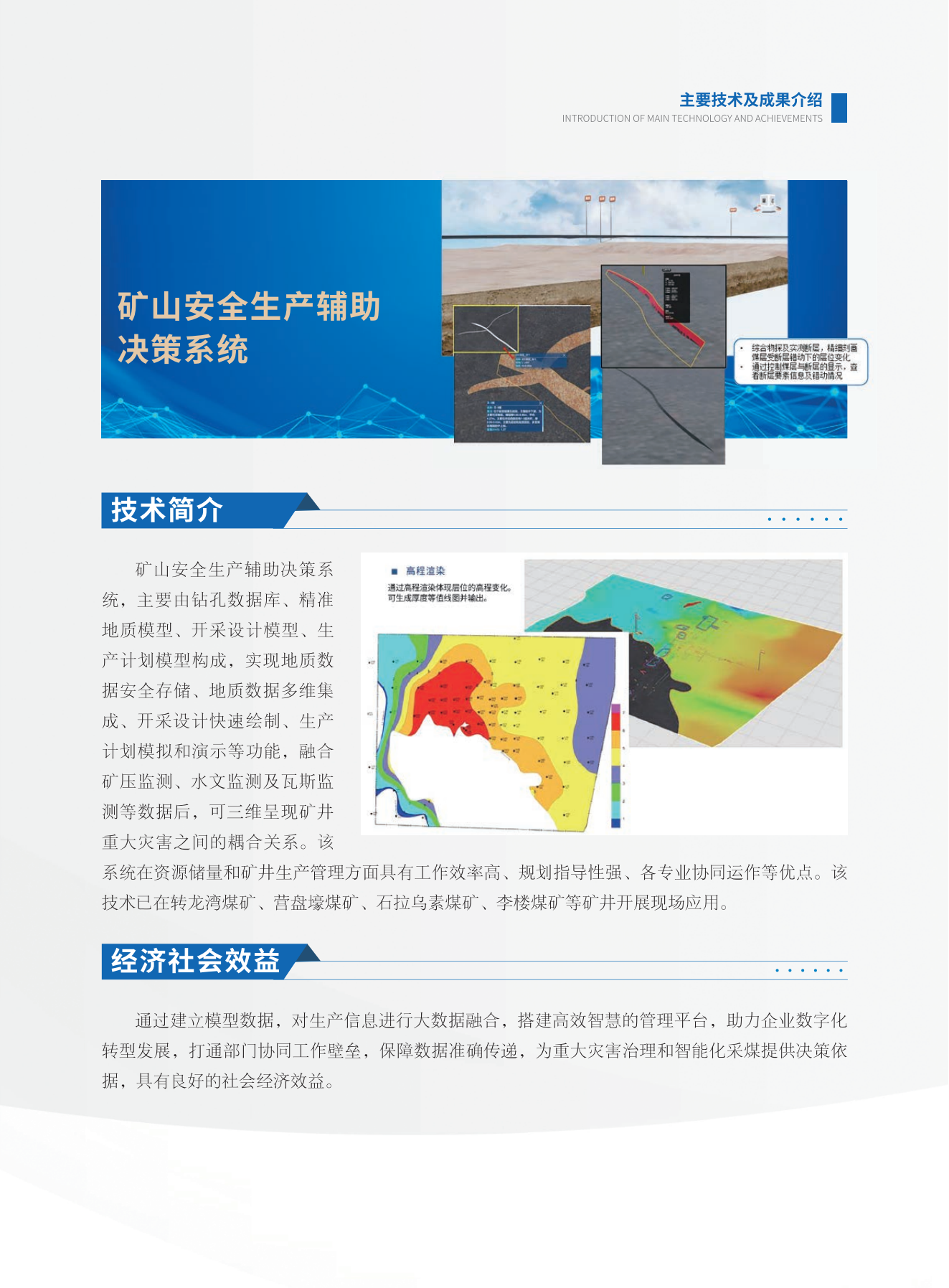 矿山安全生产辅助决策系统