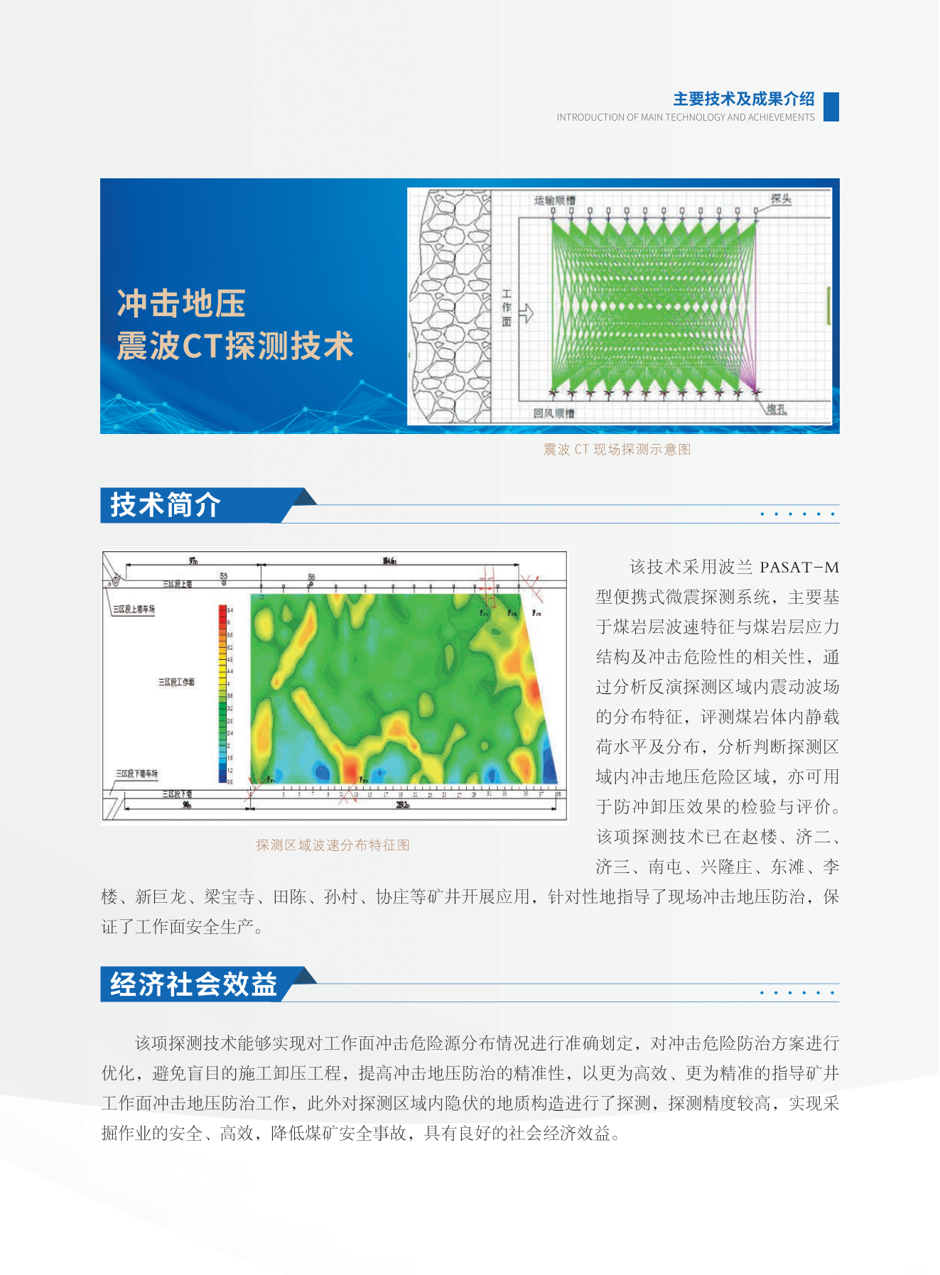 冲击低压震波CT技术