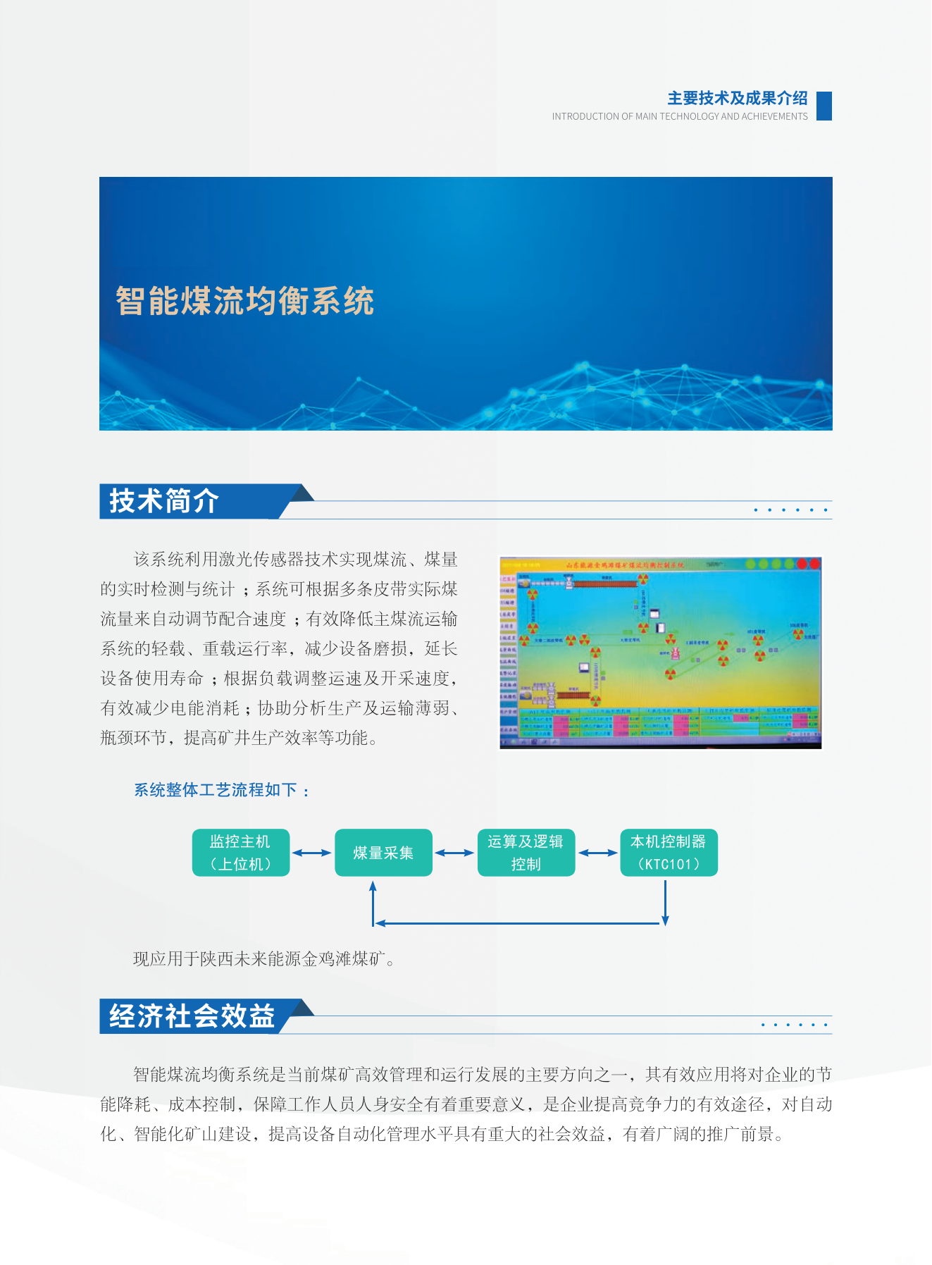 智能煤流均衡系统