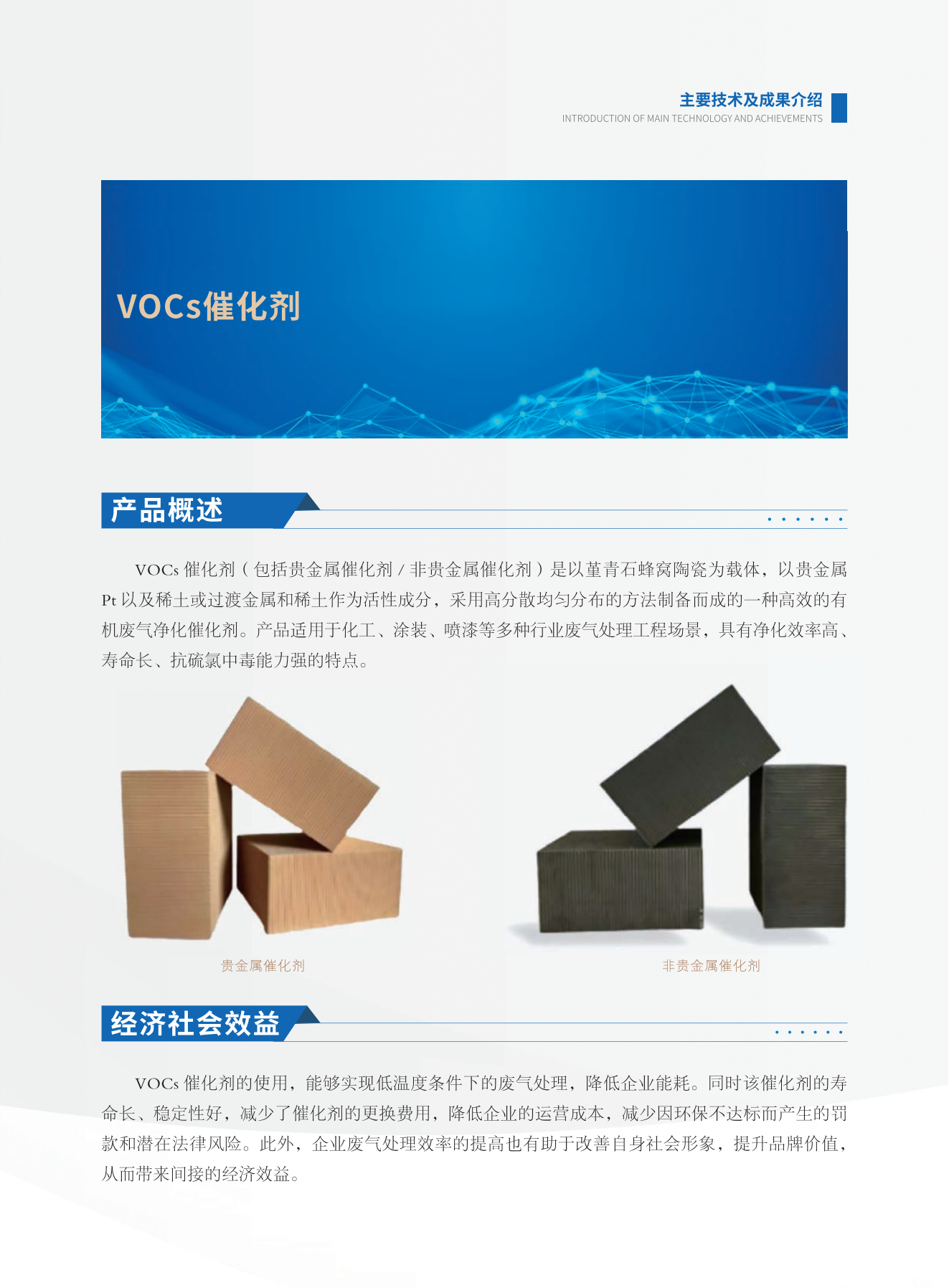 VOCS催化剂