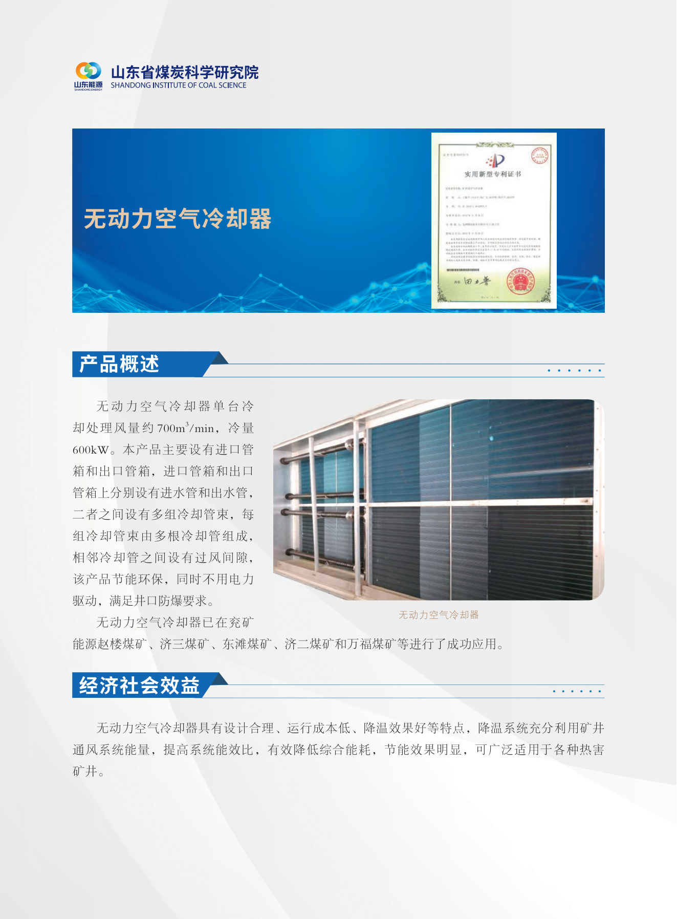 无动力空气冷却器
