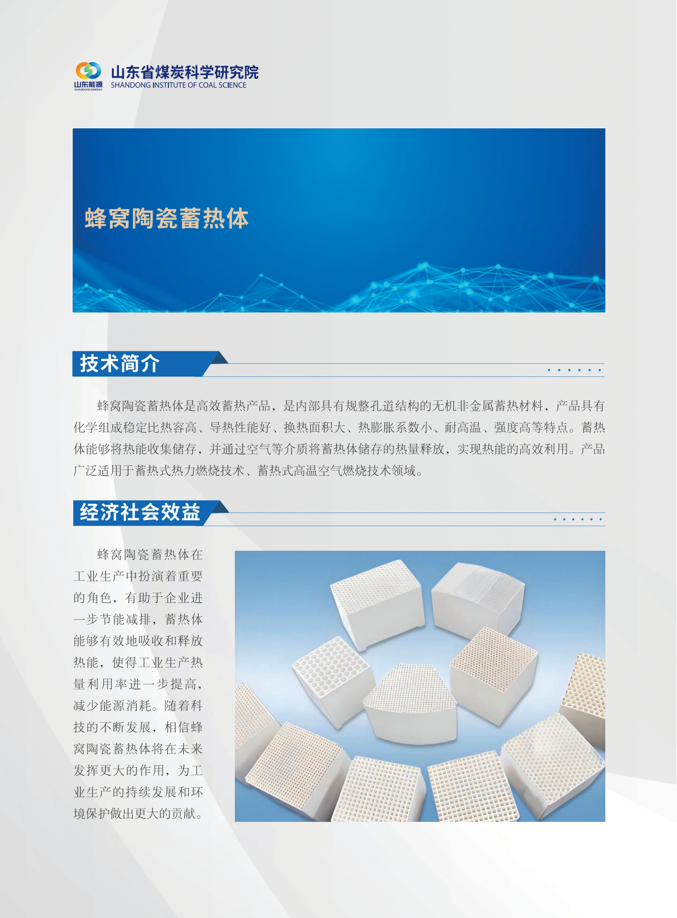 蜂窝陶瓷蓄热体