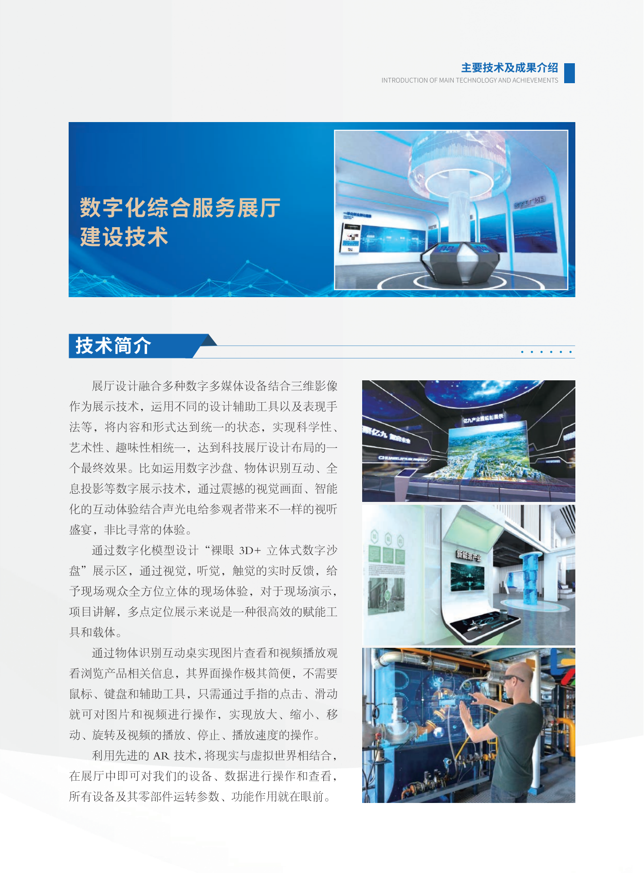 数字化综合服务展厅建设技术