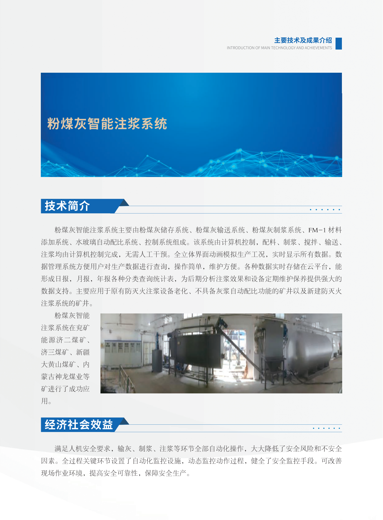 粉煤灰智能注浆系统