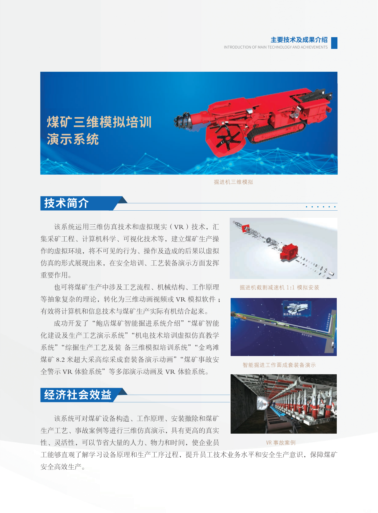 煤矿三维模拟培训演示系统