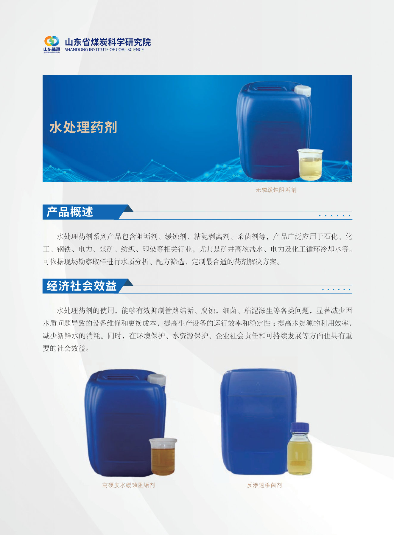 水处理药剂