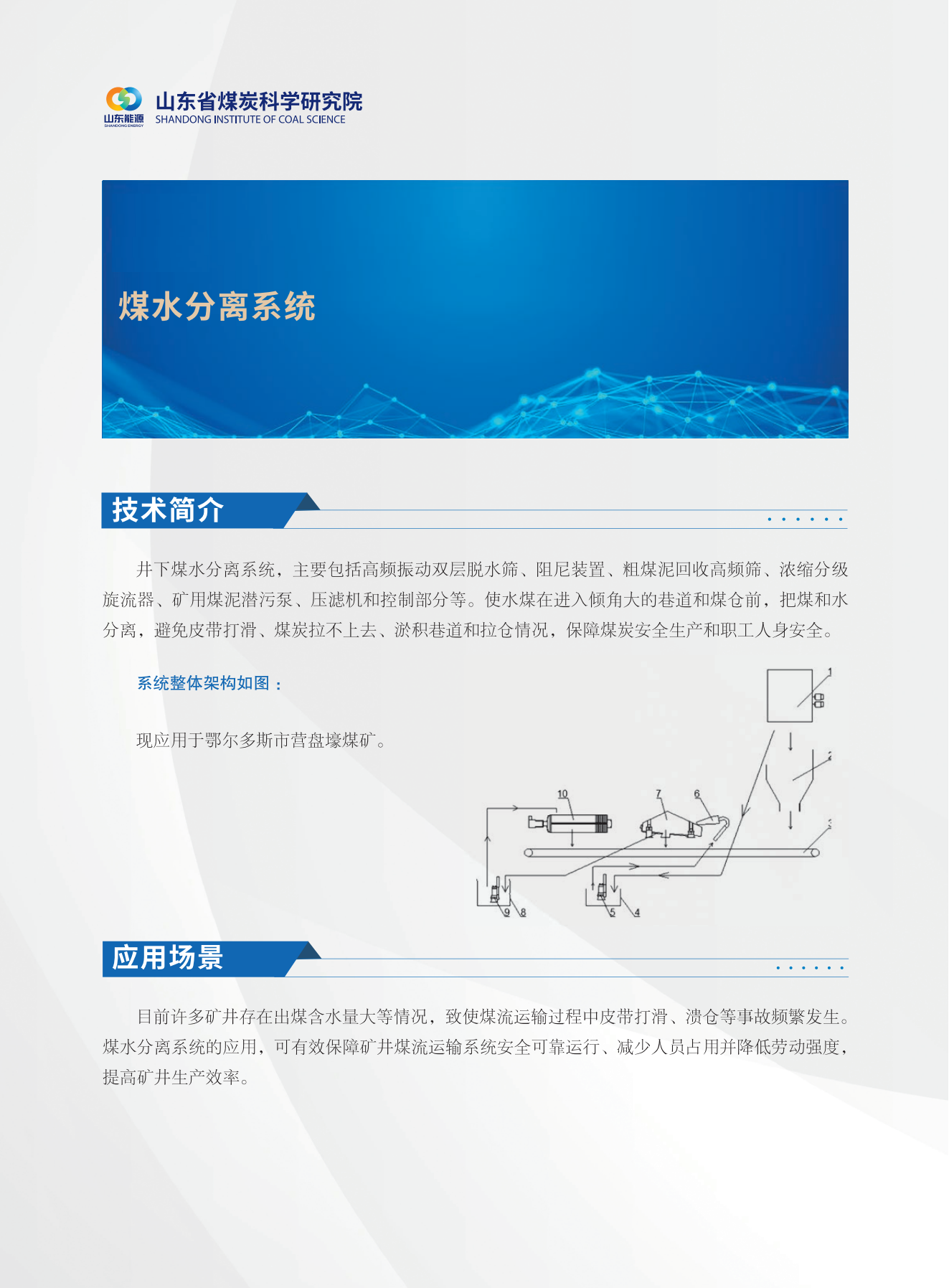 煤水分离系统