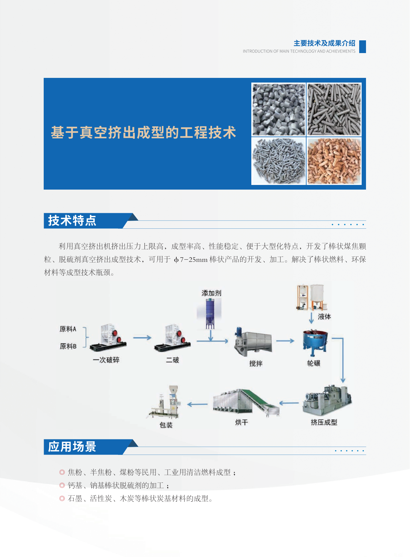基于真空挤出成型的工程技术